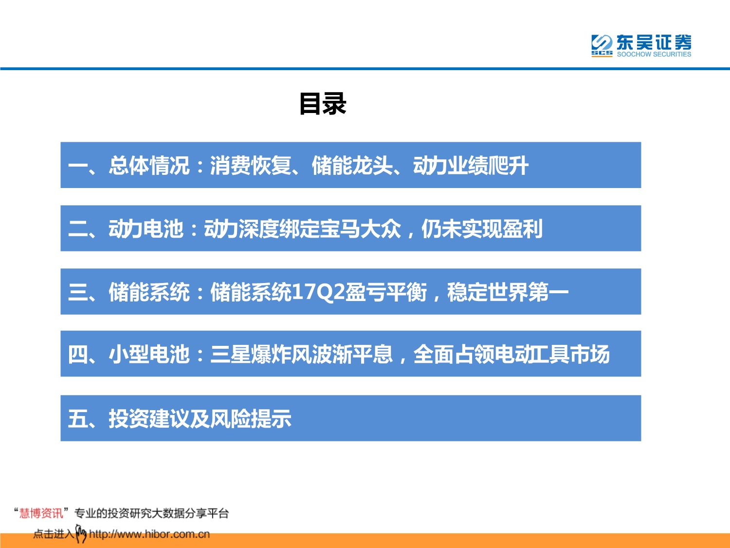 电力设备与新能源行业动力电池海外专题5之三星SDI_消费与储能先行,动力仍为一梯队有力竞争者_第3页