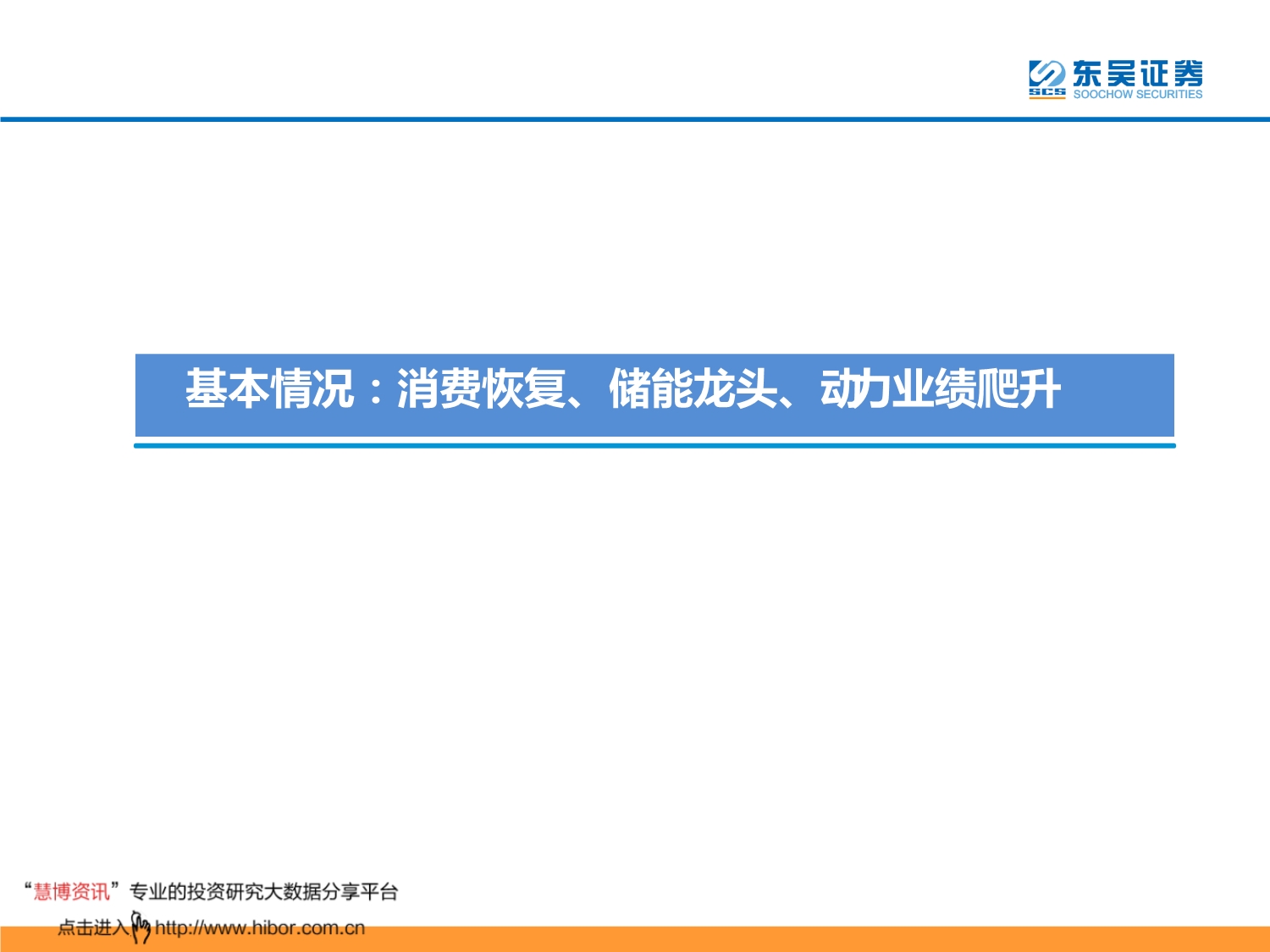 电力设备与新能源行业动力电池海外专题5之三星SDI_消费与储能先行,动力仍为一梯队有力竞争者_第4页