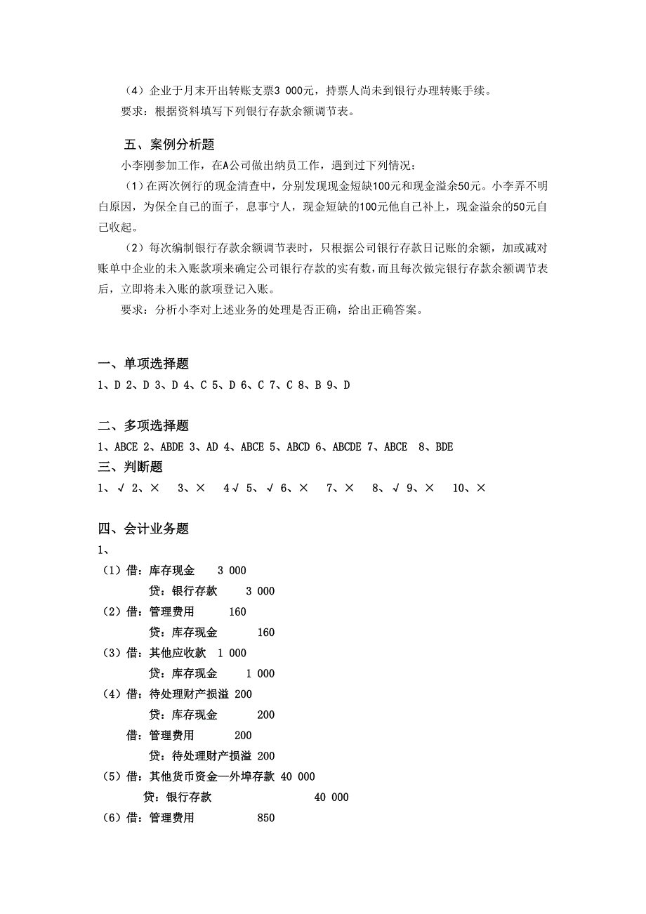 货币资金与应收账款习题_第4页