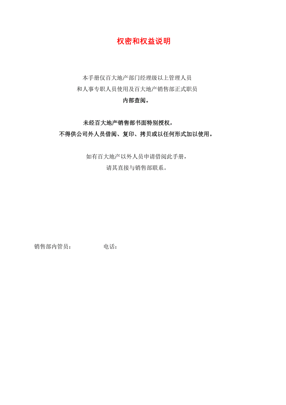 （销售管理）最全的销售部管理汇编_第3页