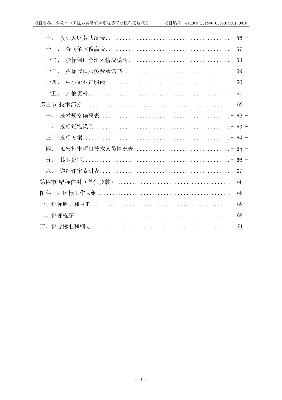 彩超等医疗设备招标文件_第3页