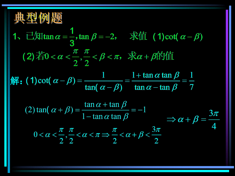 两角和与差的三角函数三.ppt_第4页