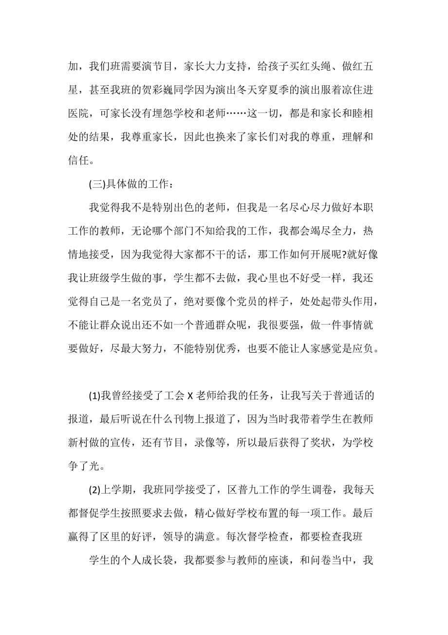 小学教师党员总结_第5页