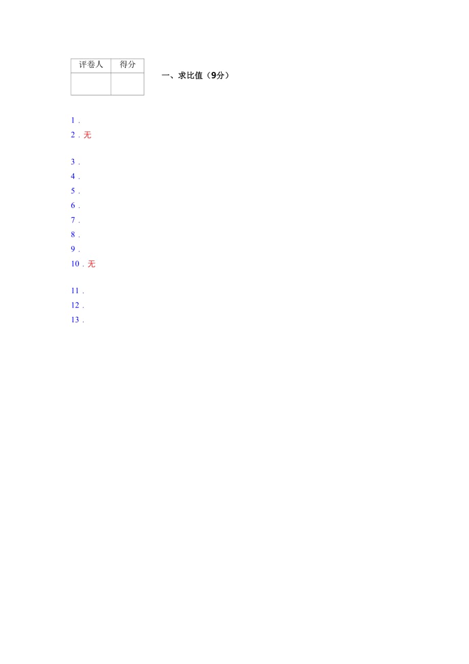 北师大2019年秋六年级数学上册期末求比值专项练习 (458)_第3页