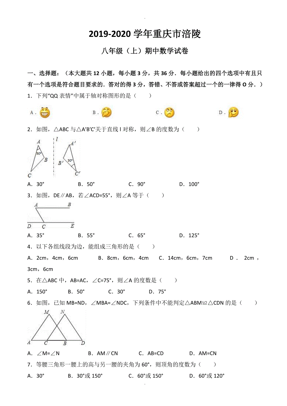 重庆市涪陵八年级上期中数学试卷((有答案))_第1页