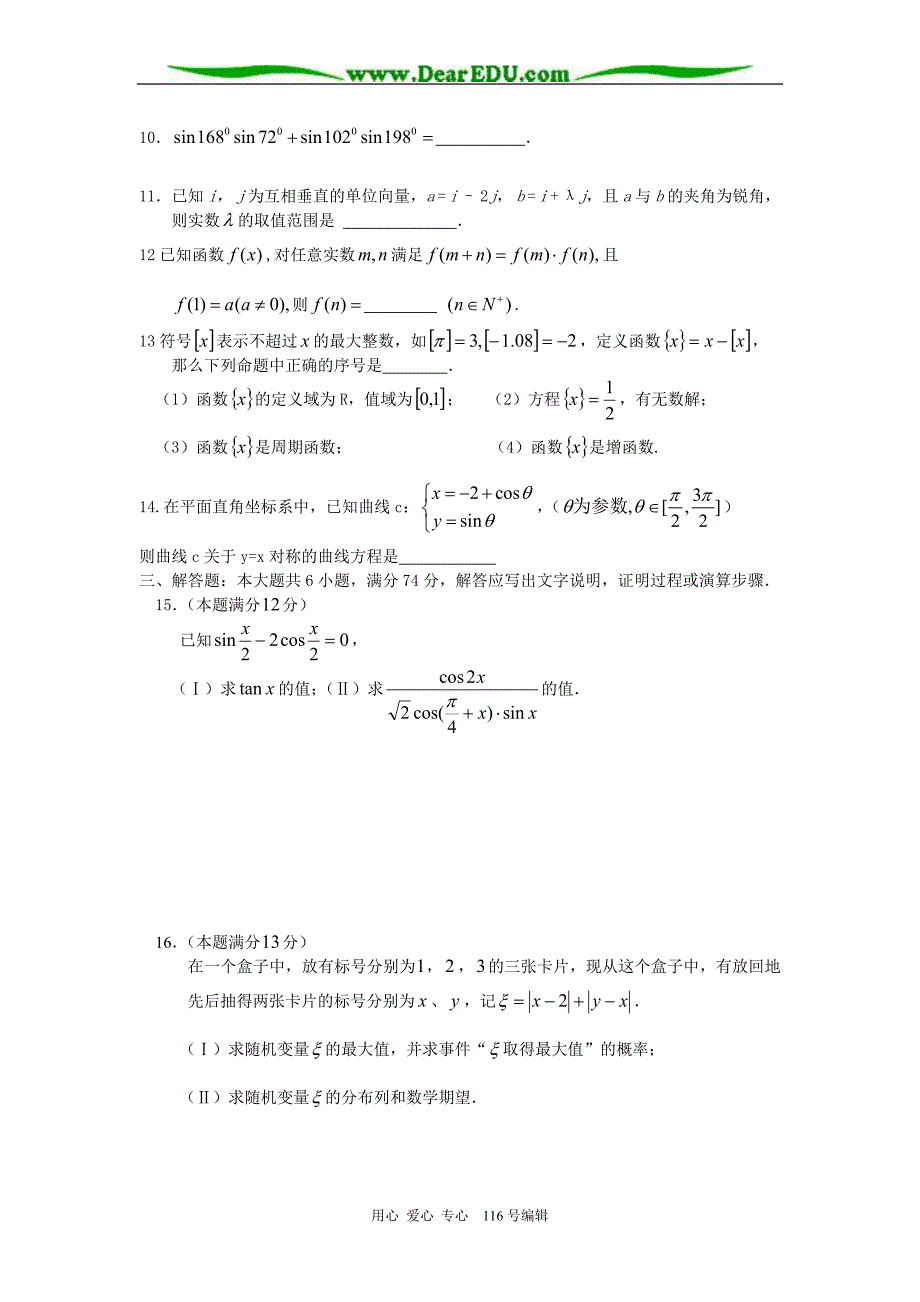 F广东深圳学数学理科模拟.doc_第3页