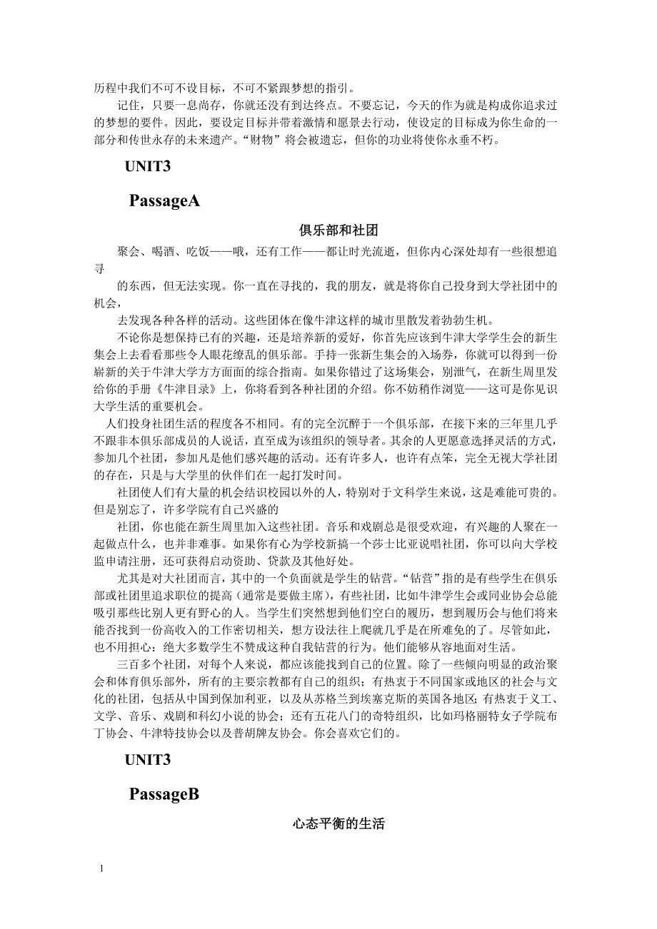 大学体验英语1(第三版)课文翻译(AB)教材课程_第4页