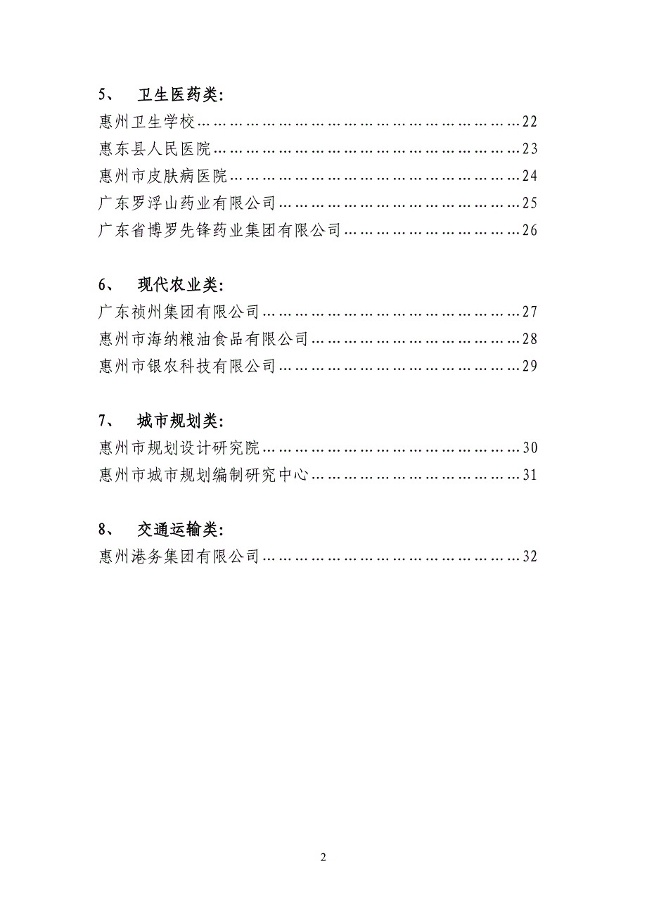 （项目管理）关于博士人才需求与项目引进需求的企业信息_第2页