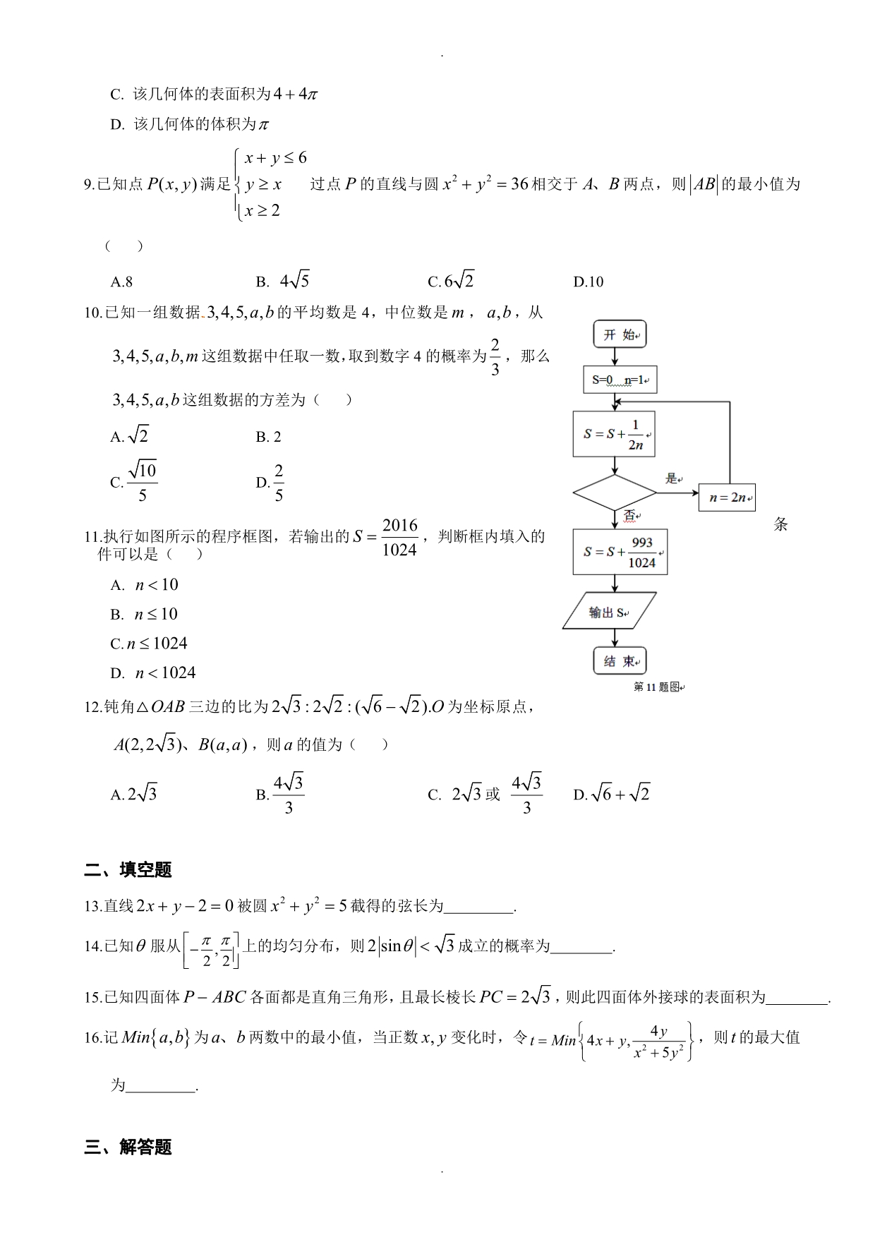 湖北省四地七校联盟高二上学期期中联考数学试题(有答案)_第2页