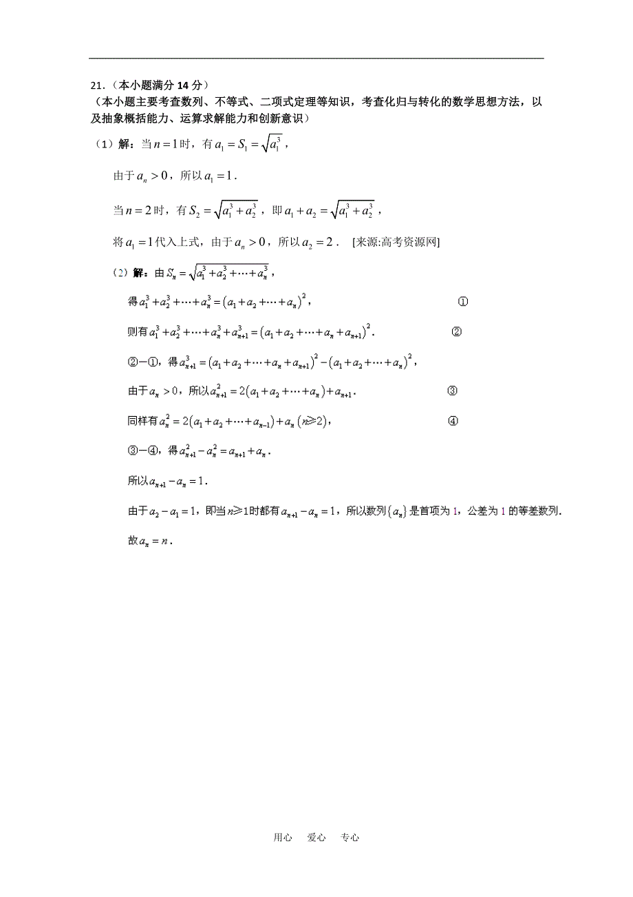 广东各地高三数学联考分类汇编3数列.doc_第4页