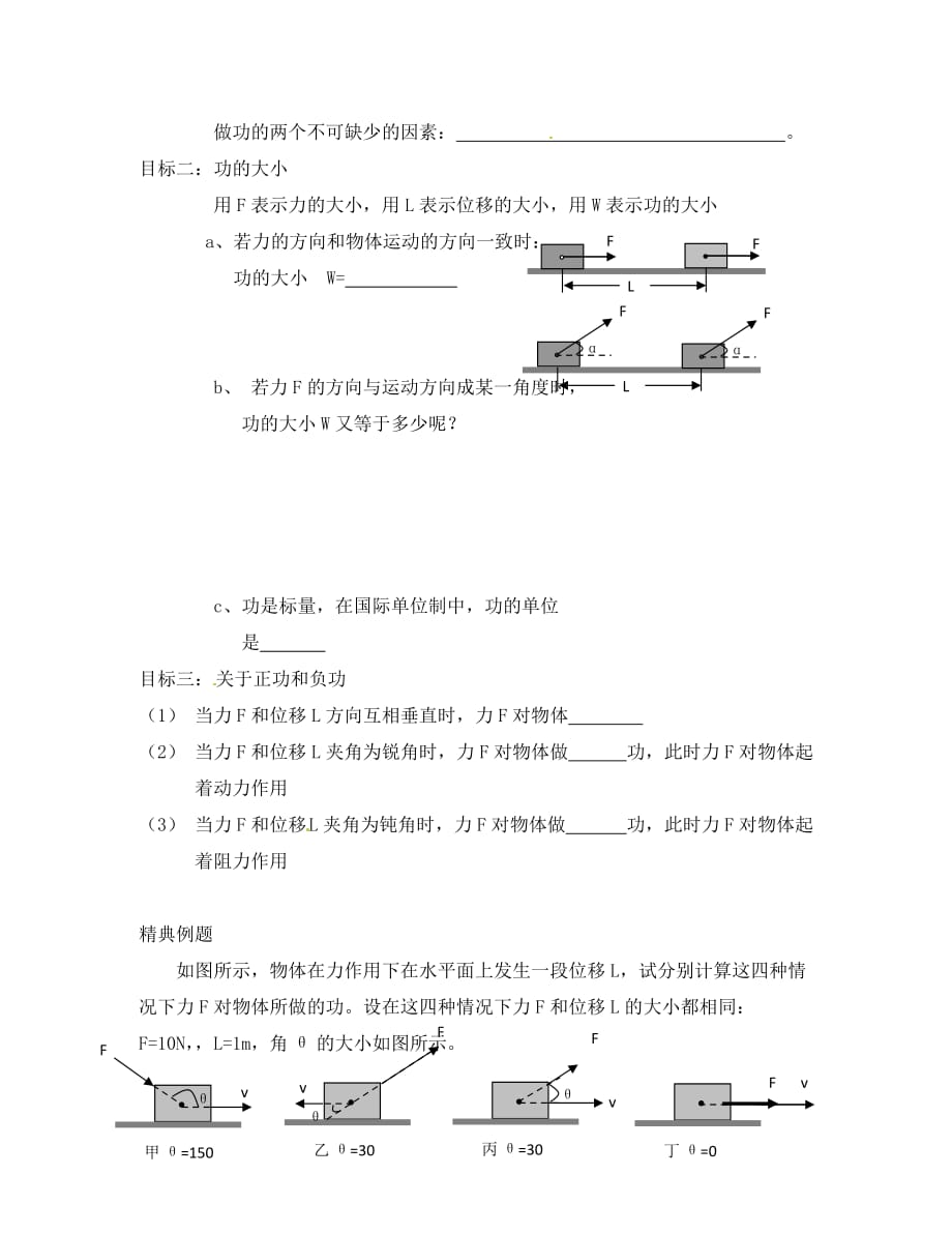 高中物理 4.1《功》学案 教科版必修2（通用）_第2页