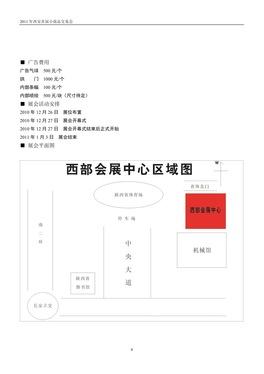 （营销技巧）小商品展销会邀请函_第4页