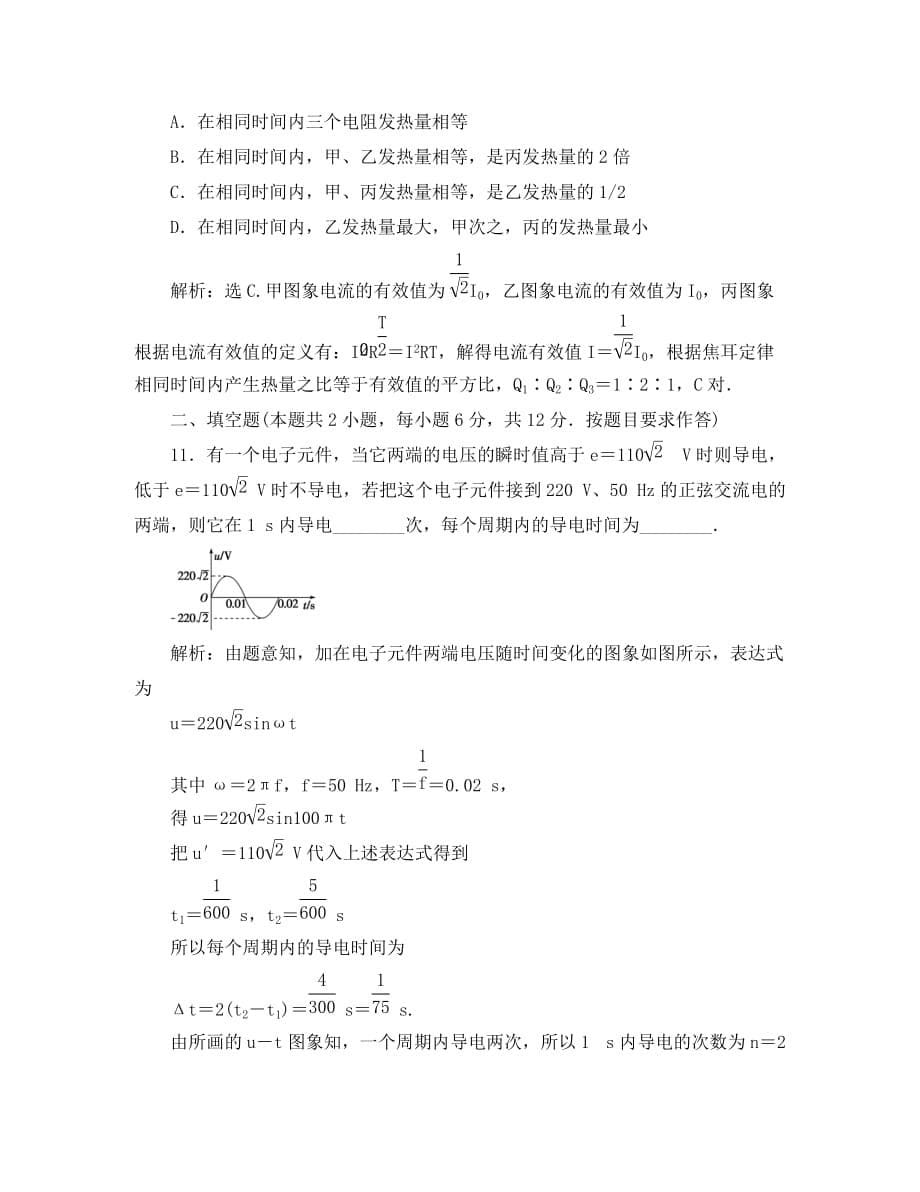 2020高中物理 第三章 交变电流 章末综合检测 鲁科版选修3-2（通用）_第5页