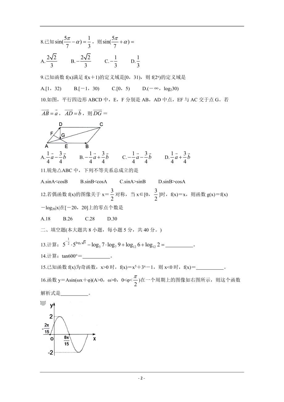 广东省珠海市2019-2020学年高一上学期期末考试 数学 Word版含答案_第2页