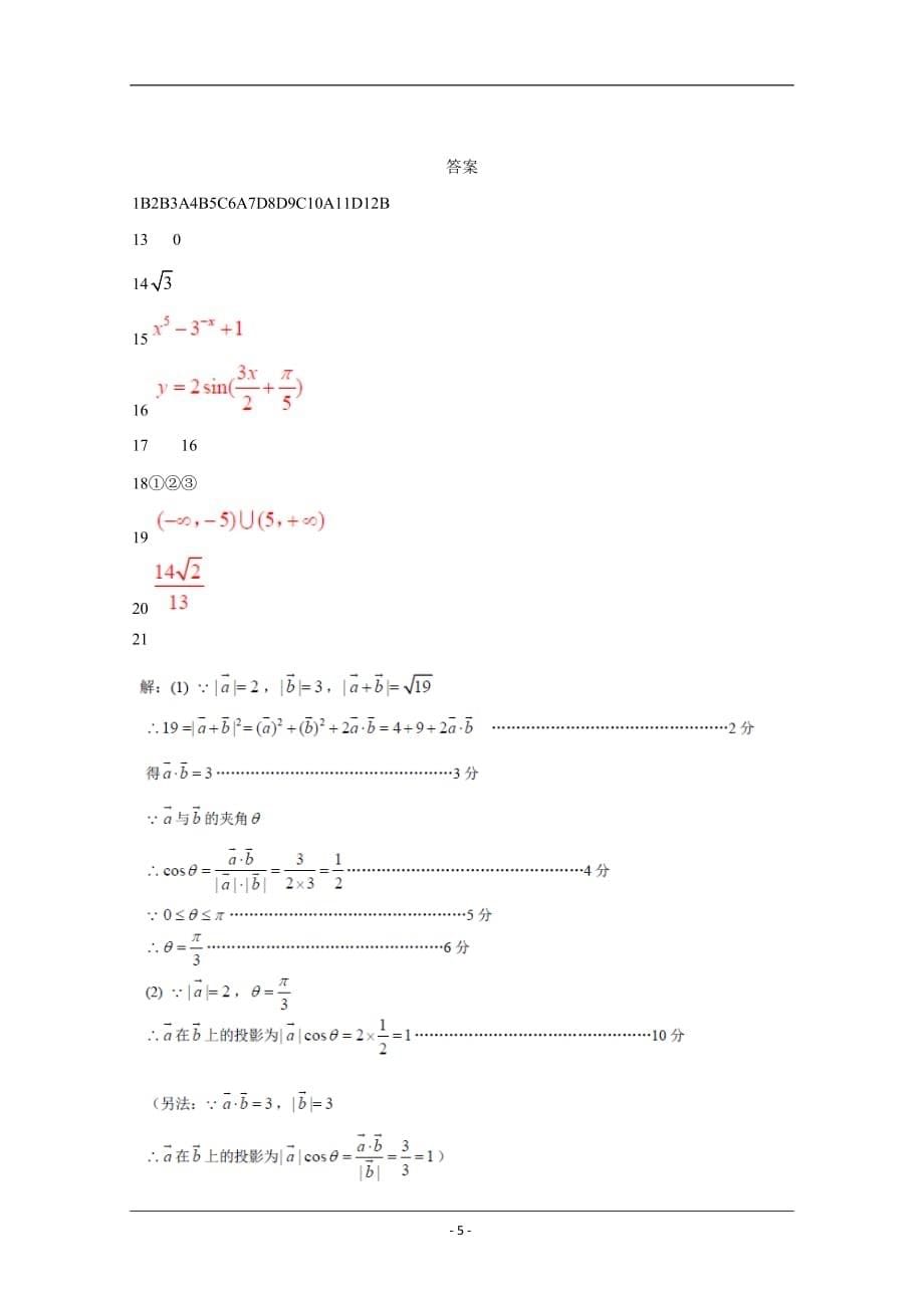 广东省珠海市2019-2020学年高一上学期期末考试 数学 Word版含答案_第5页