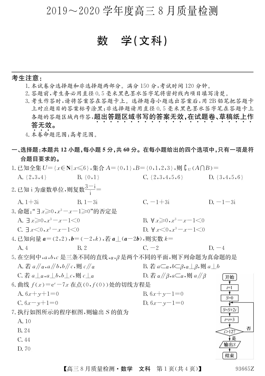 湖北鄂州华容高级中学高三数学质量检测文PDF .pdf_第1页