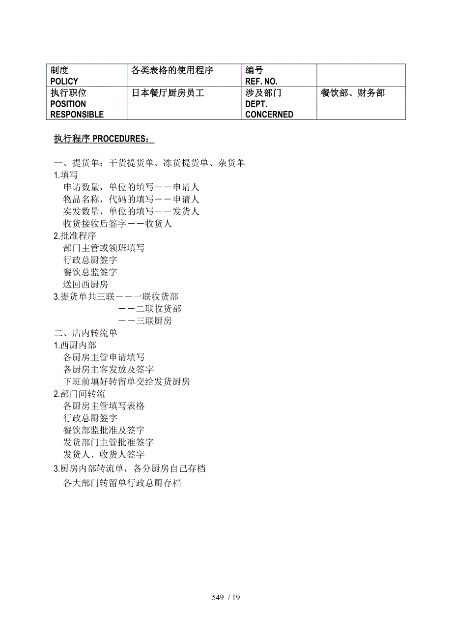 日本厨房部制度与程序_第3页