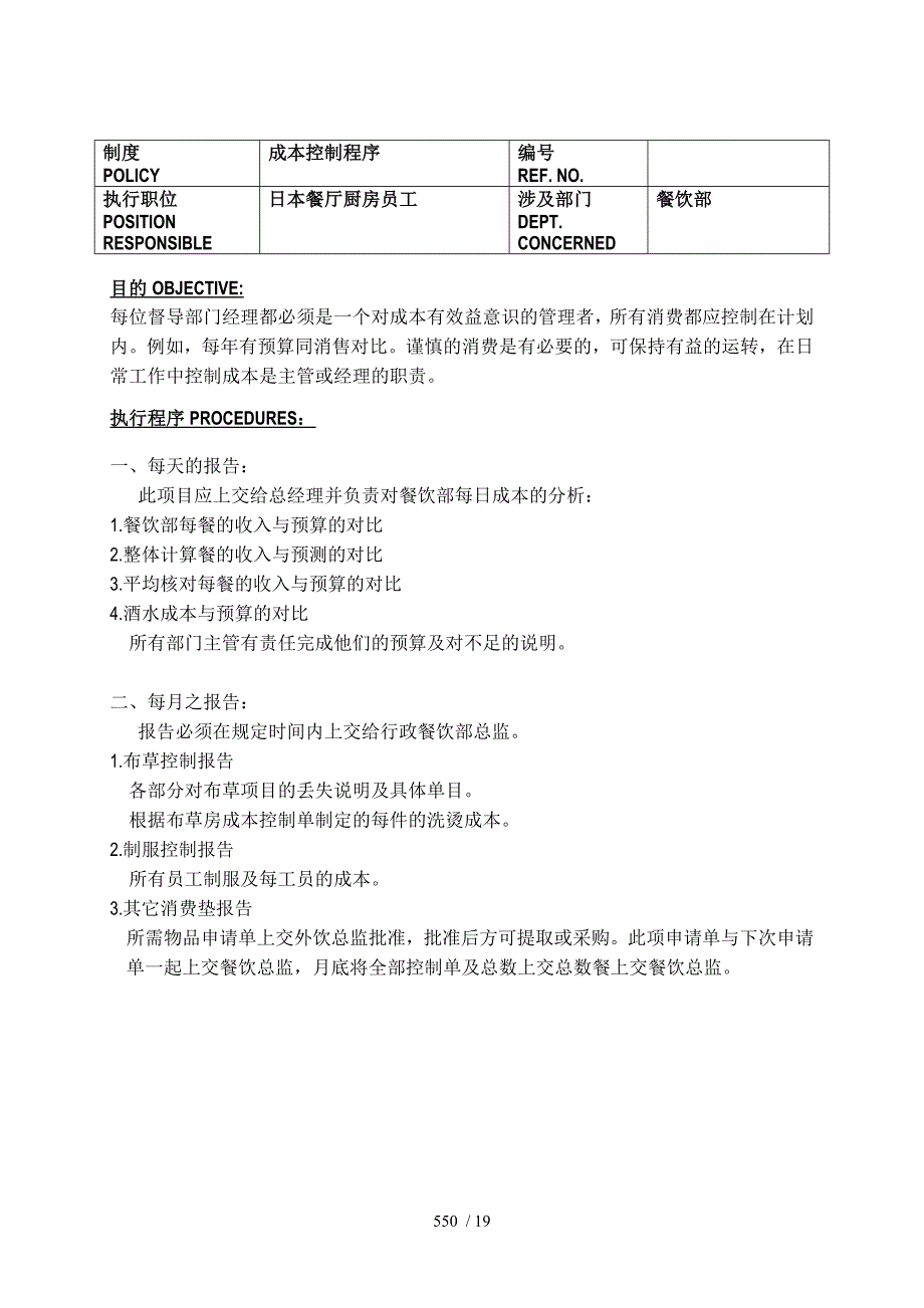 日本厨房部制度与程序_第4页