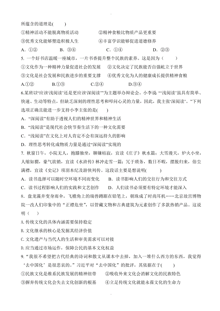 2020年辽宁省沈阳高二政治上册期中考试题_高二政治试题_第2页