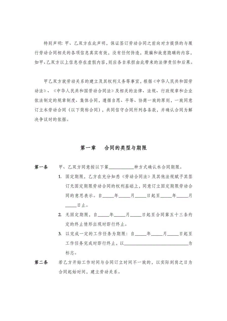 （新劳动法合同）长沙市劳动合同范本_第2页