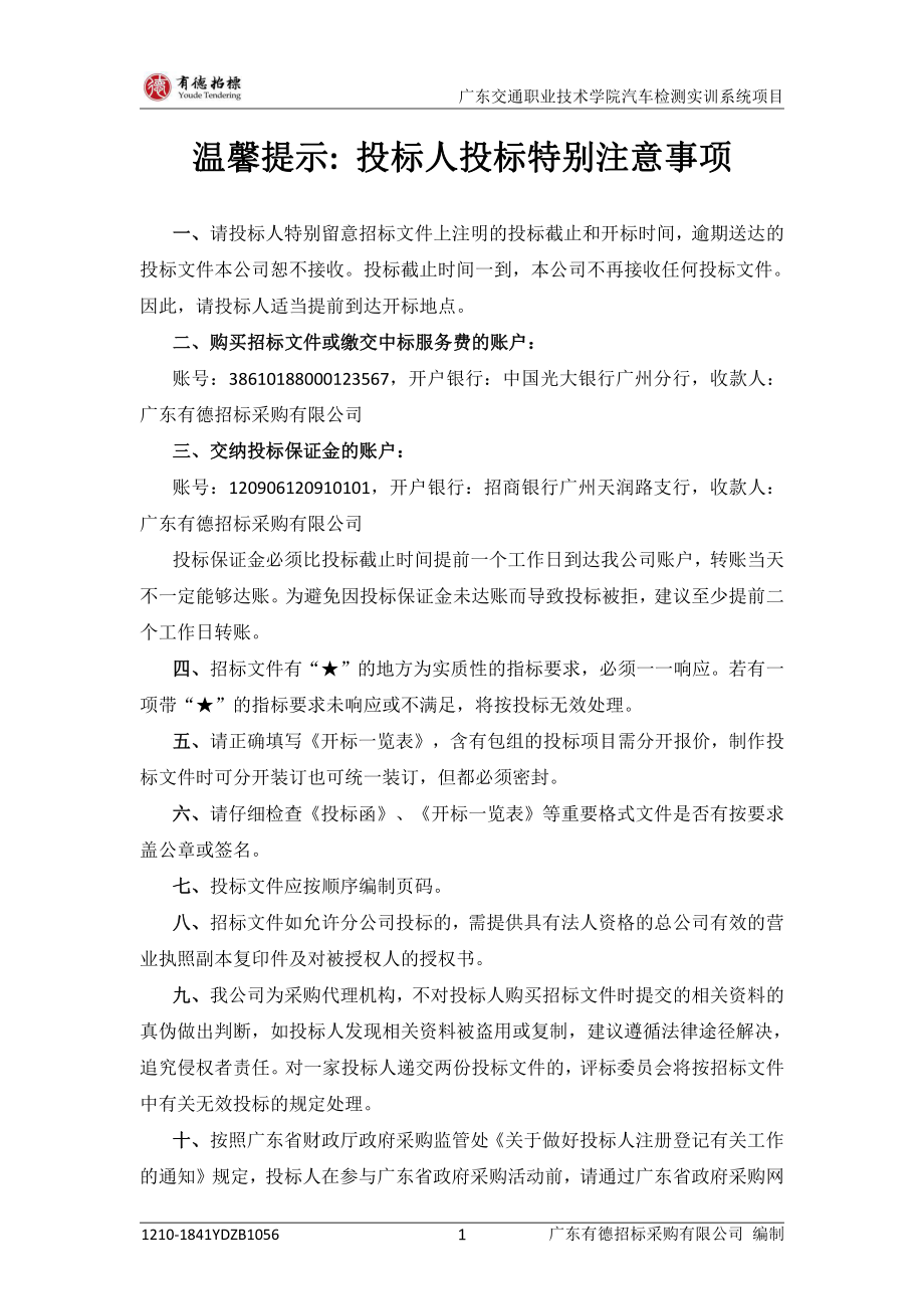 汽车检测实训系统招标文件_第2页