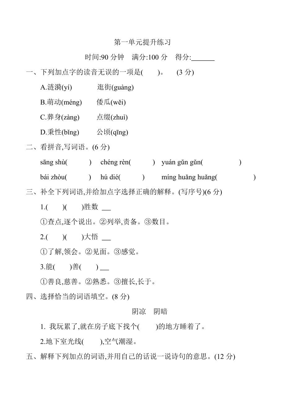 2020年部编版五年级下册第一单元练习题及答案_第1页