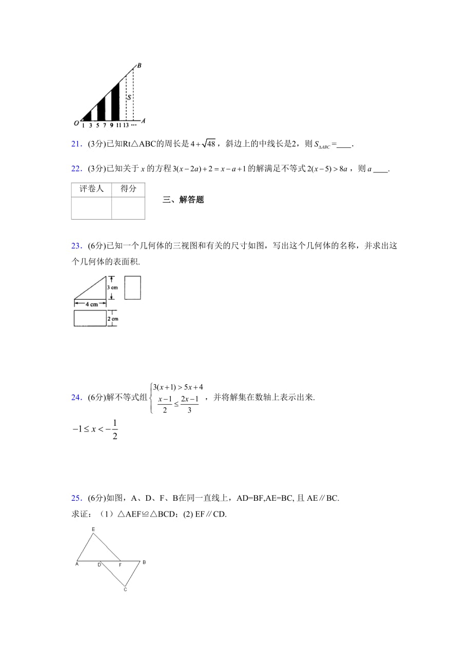 浙教版八年级数学上册期末复习试卷 (797)_第4页