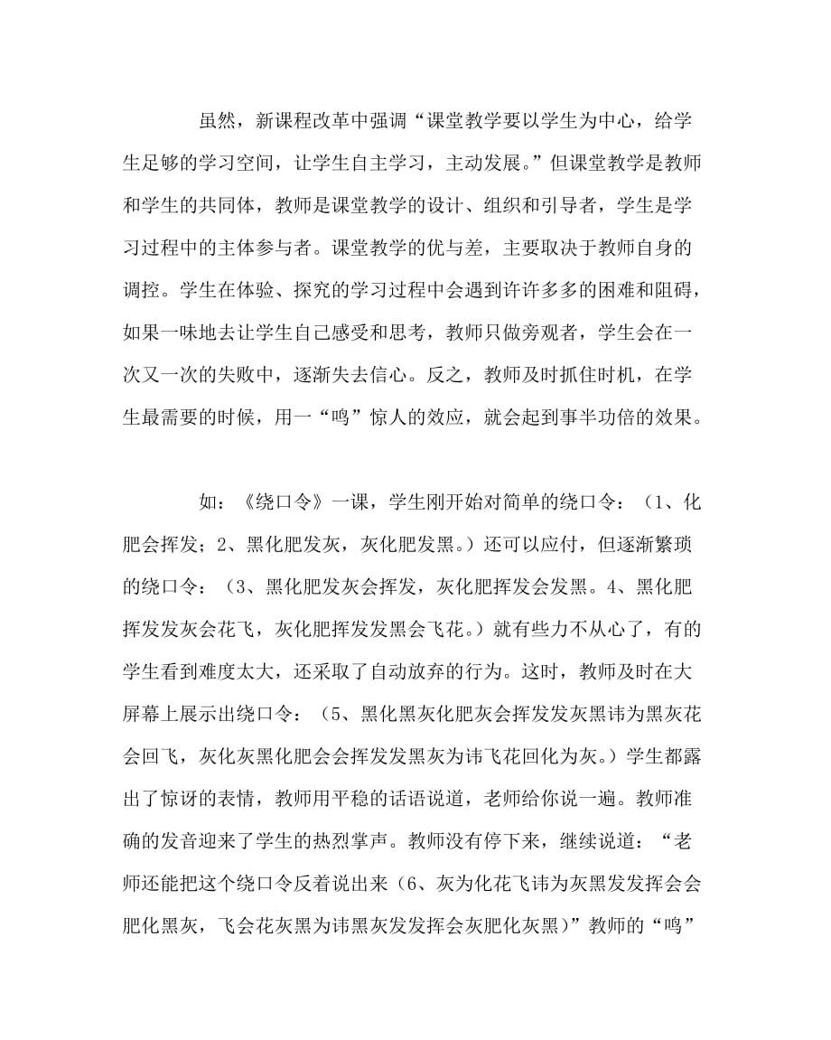 其他（心得）之浅谈地方课程课堂教学有效学习策略_第4页