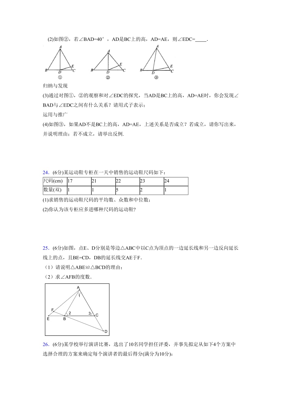 浙教版八年级数学上册期末复习试卷 (1304)_第4页