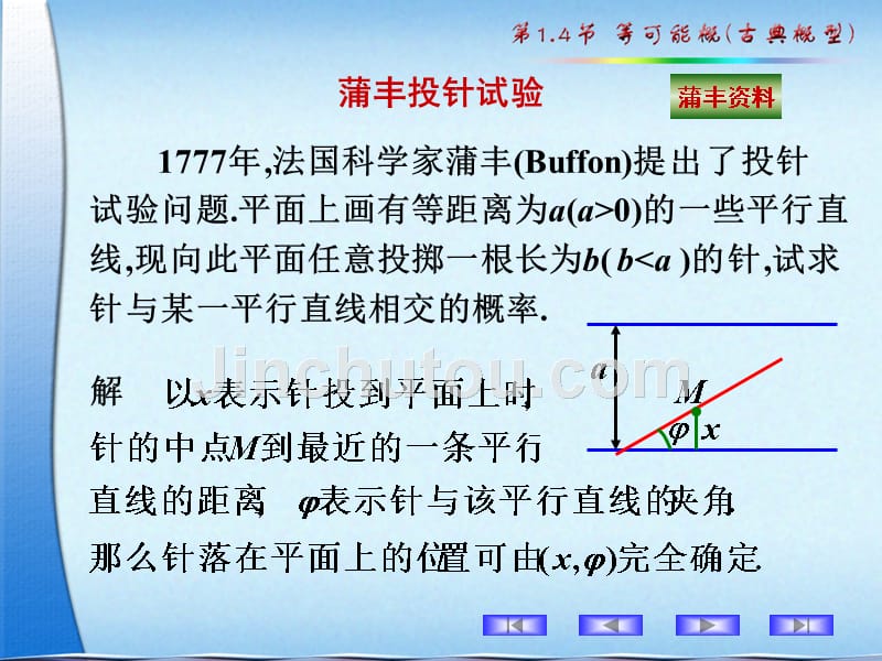 蒲丰投针试验---------概率论与数理统计_第1页