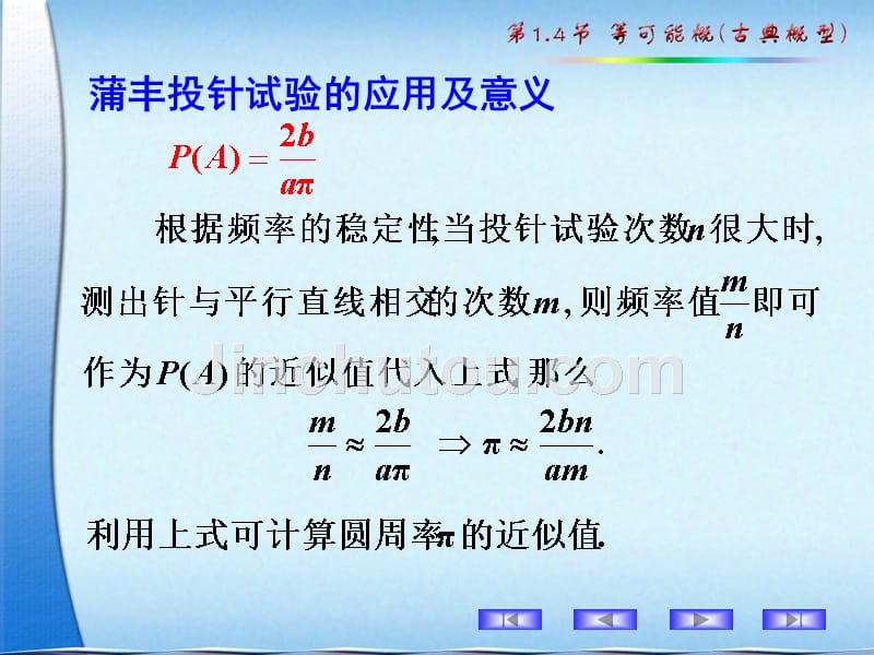 蒲丰投针试验---------概率论与数理统计_第4页