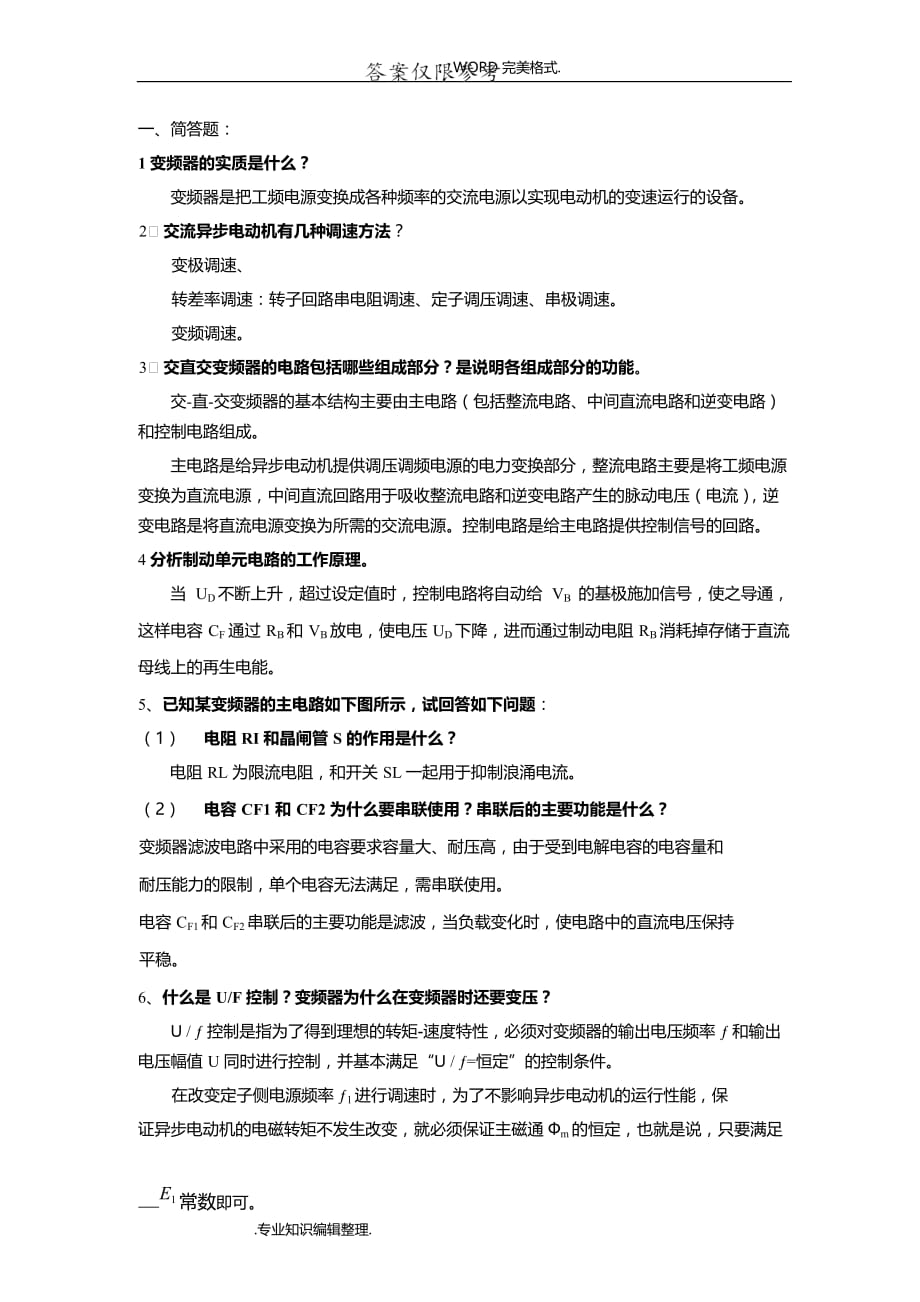 变频试题库和答案解析_第1页