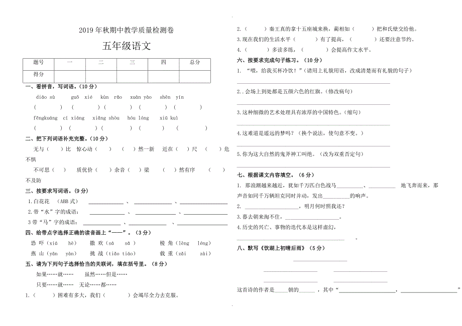 2020年北师大版五年级语文上册期中试卷_第1页