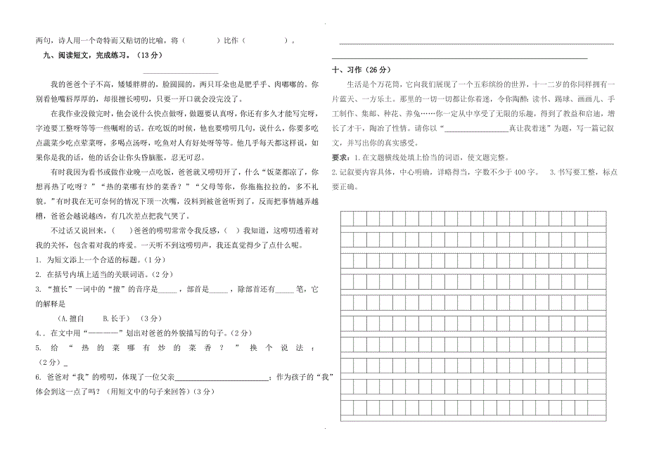 2020年北师大版五年级语文上册期中试卷_第2页