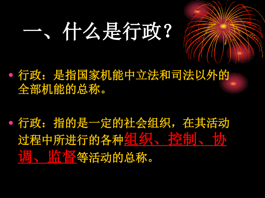 行政的使命、目的和价值.ppt_第2页