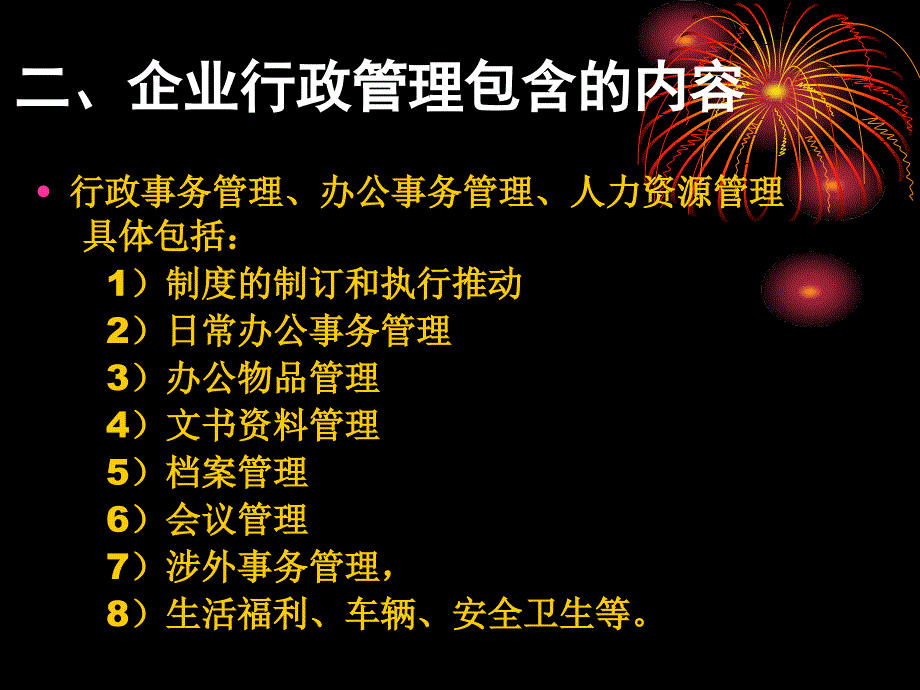 行政的使命、目的和价值.ppt_第3页