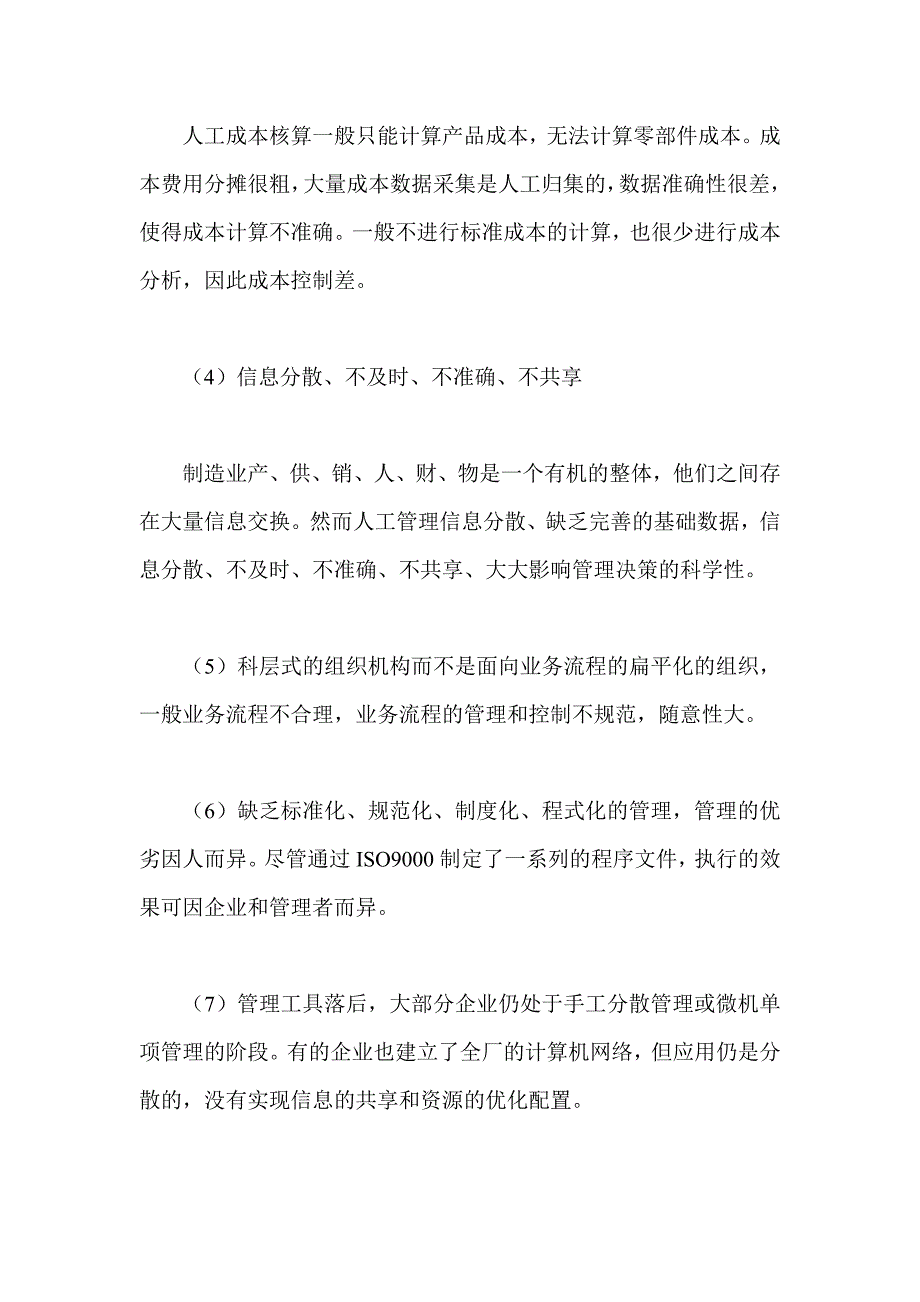 （信息化知识）我国机械制造业管理信息化特点及发展趋势_第3页