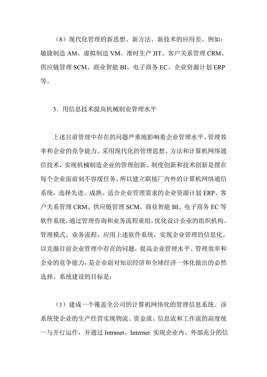 （信息化知识）我国机械制造业管理信息化特点及发展趋势_第4页