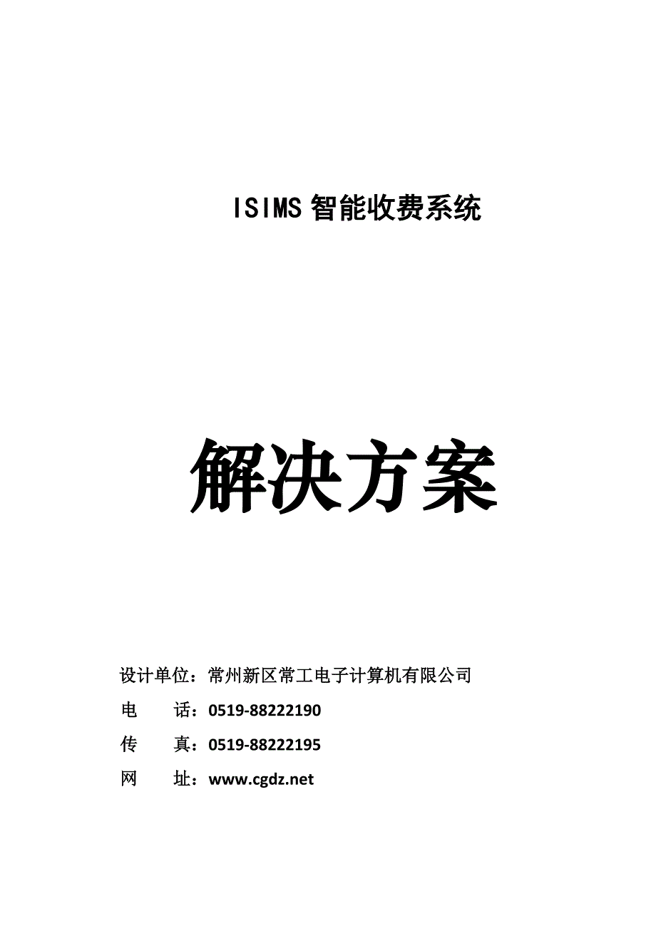 ISIMS电控解决方案_第1页