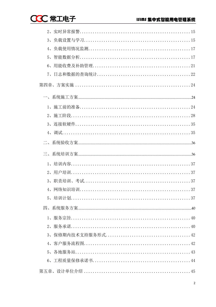 ISIMS电控解决方案_第3页