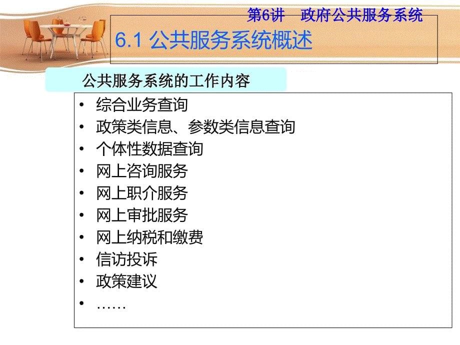 第6讲-政府公共服务系统学习资料_第5页