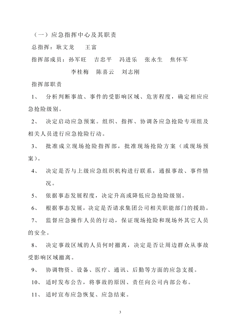 22突发供热网络事故应急预案_第3页