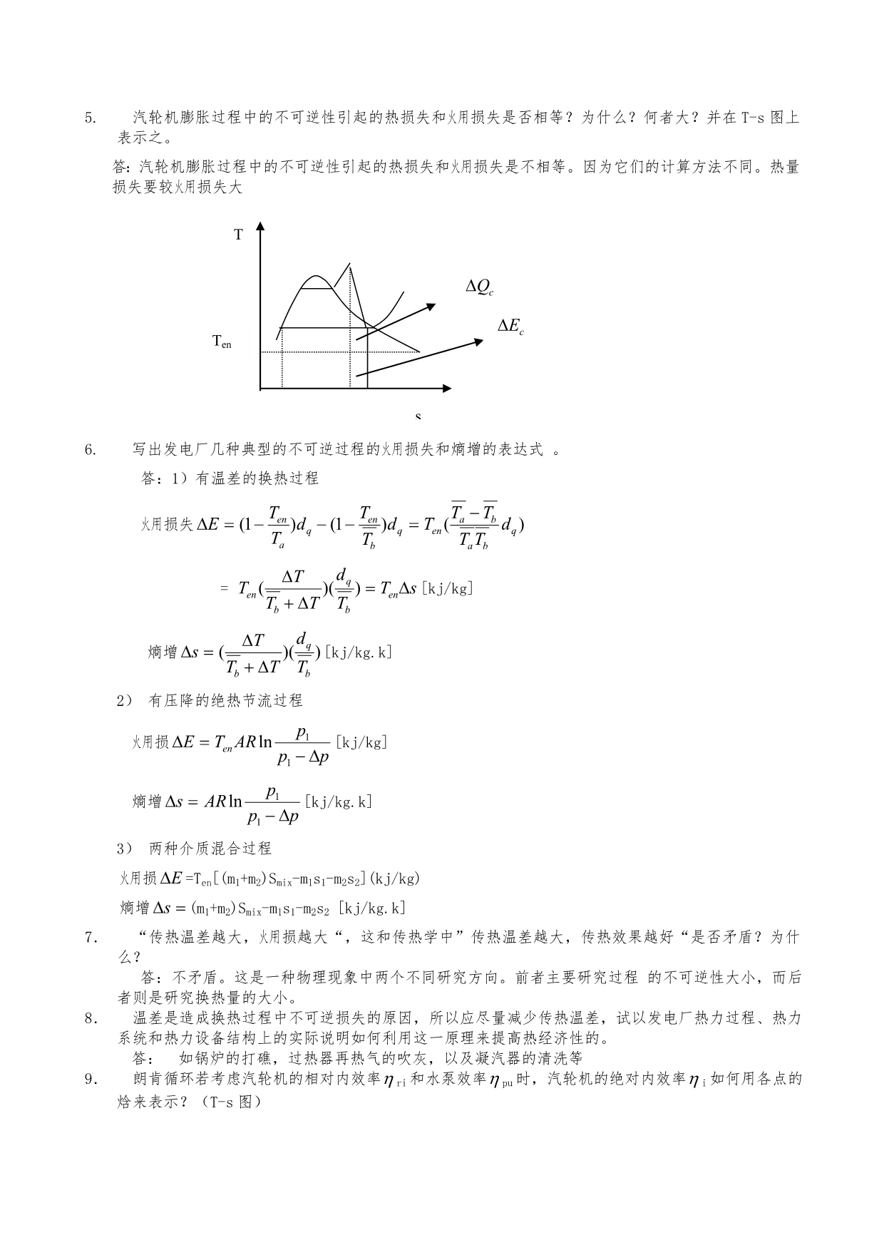 热力发电厂复习题解答_第2页