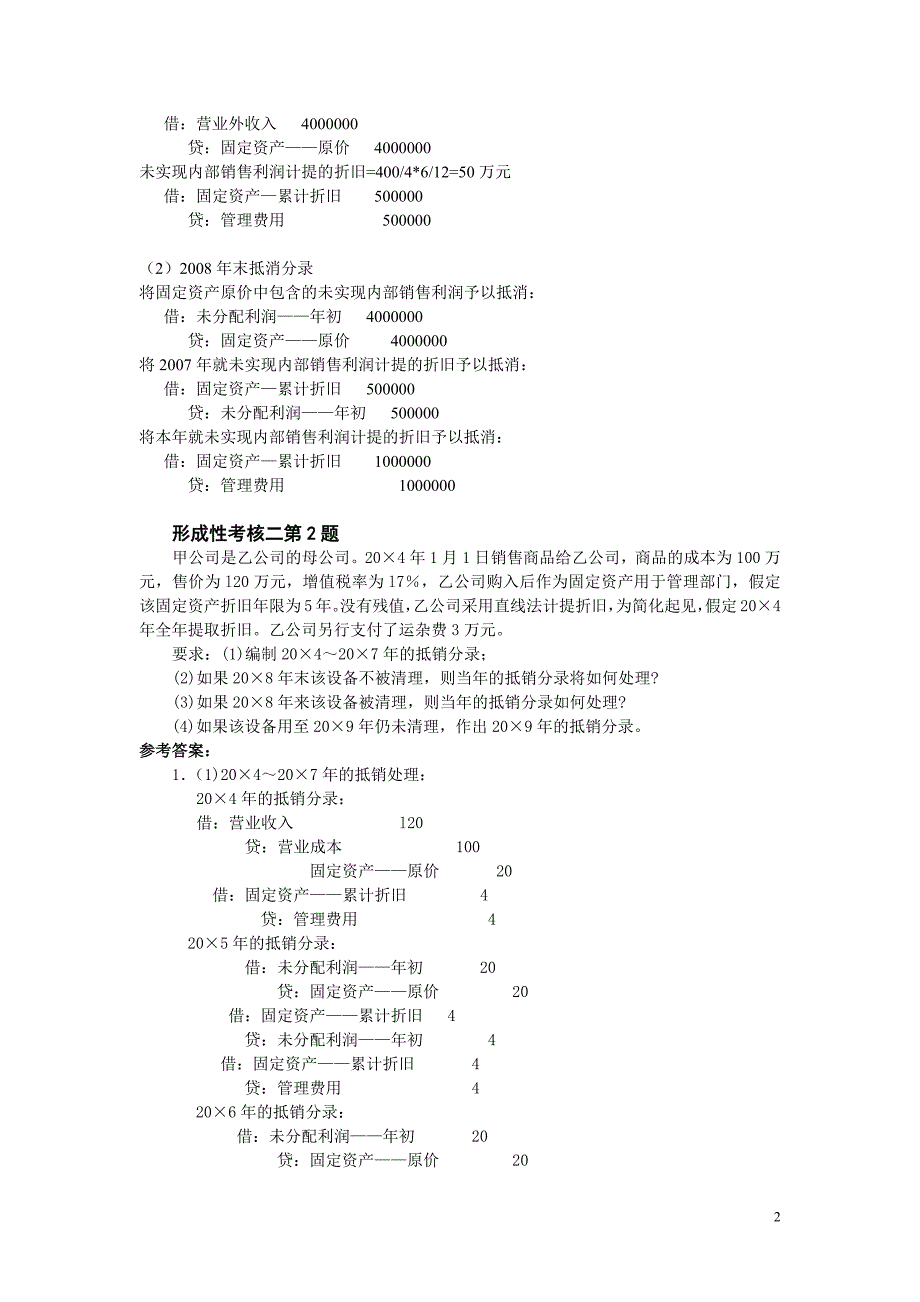 （业务管理）高级财务业务题_第2页