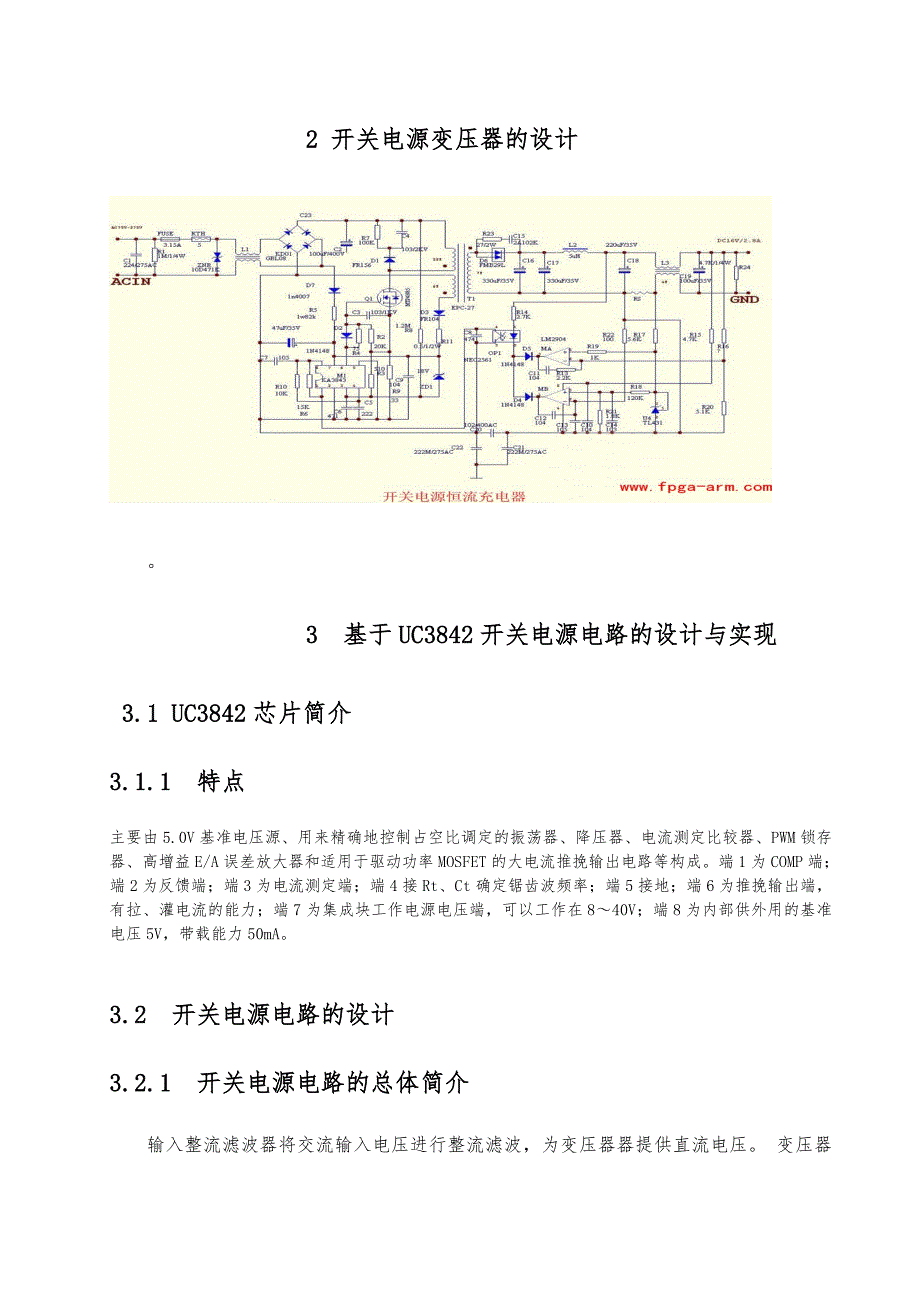 电子技术应用电池充电器设计书_第2页