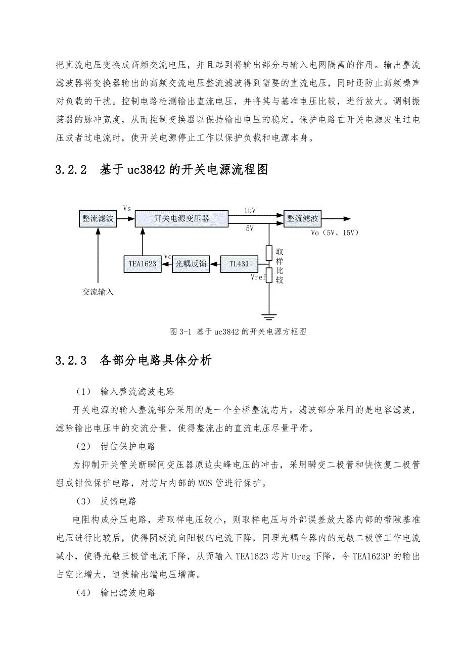 电子技术应用电池充电器设计书_第3页