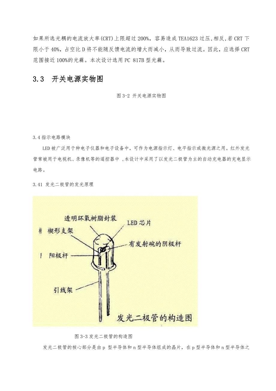 电子技术应用电池充电器设计书_第5页