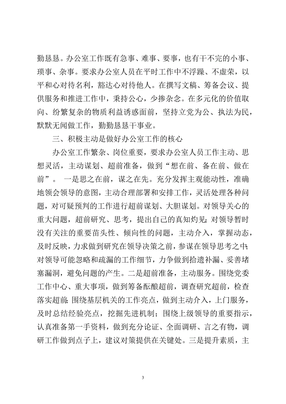 在某机关办公室2020年度工作部署会上的讲话_第3页