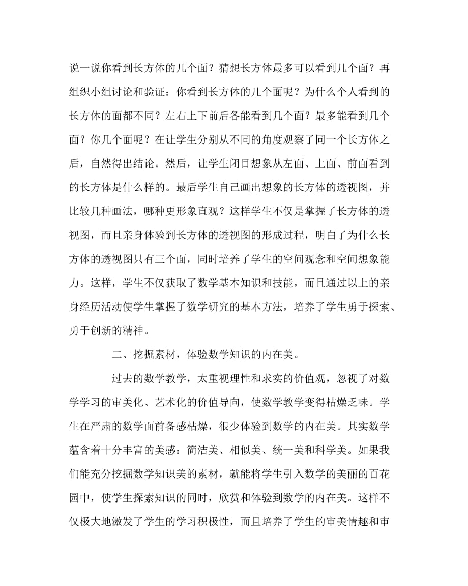 数学（心得）之如何让学生在数学学习中得到充分的体验_第2页