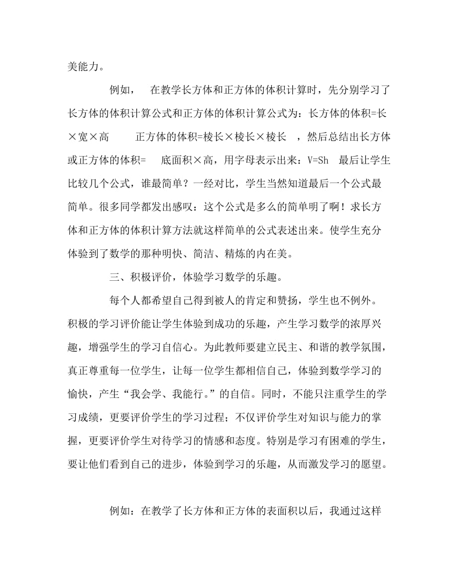 数学（心得）之如何让学生在数学学习中得到充分的体验_第3页